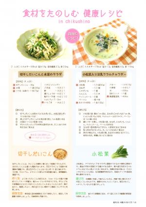 栄養士だよりVol.58(裏面)です。