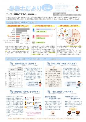 栄養士だよりVol.56(表面)です。