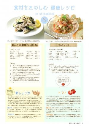 栄養士だよりVol.56(裏面)です。