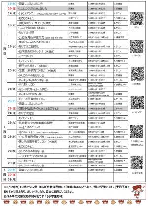 令和8年8月「今月のあそび場情報」裏
