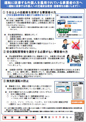 運転に従事する外国人を雇用されている事業者の方へのチラシ