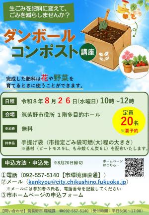 ダンボールコンポスト講座チラシ