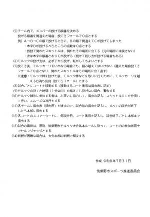 筑紫野市モルック基本ルール③