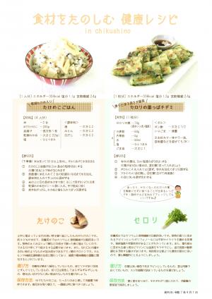 栄養士だよりVol.59(裏面)です。