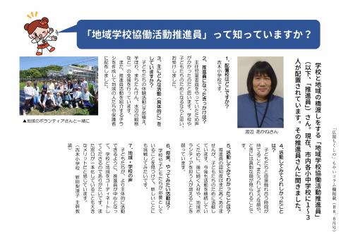 広報ちくしの8月号掲載「地域学校協働活動推進員」紹介コラム完全版