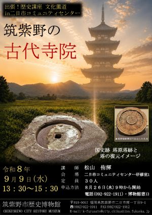二日市コミュニティセンター歴史講座文化勲道