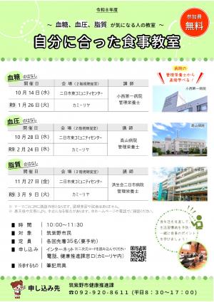 自分に合った食事教室のチラシです。