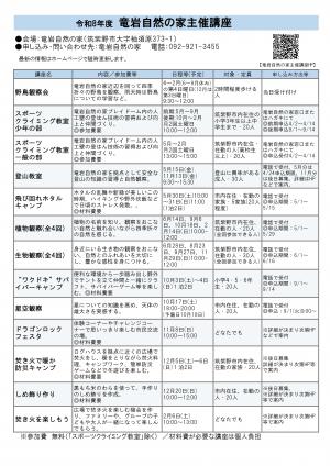 竜岩自然の家主催講座年間予定表