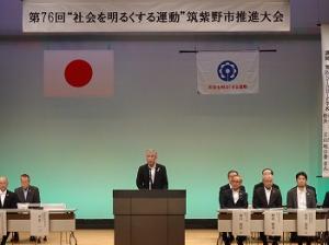 社会を明るくする運動筑紫野市推進大会