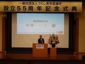 一般社団法人つくし青年会議所設立55周年式典