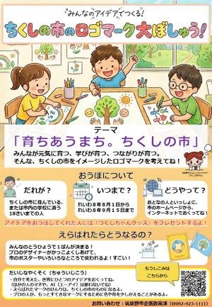 筑紫野市のロゴマーク大募集