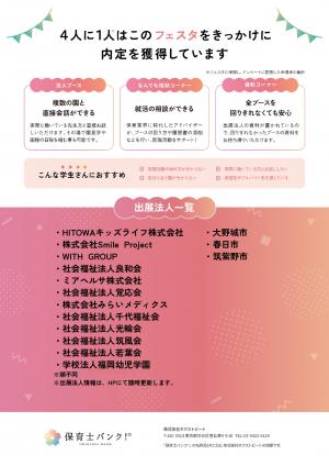 就職・転職フェスタ福岡(裏)
