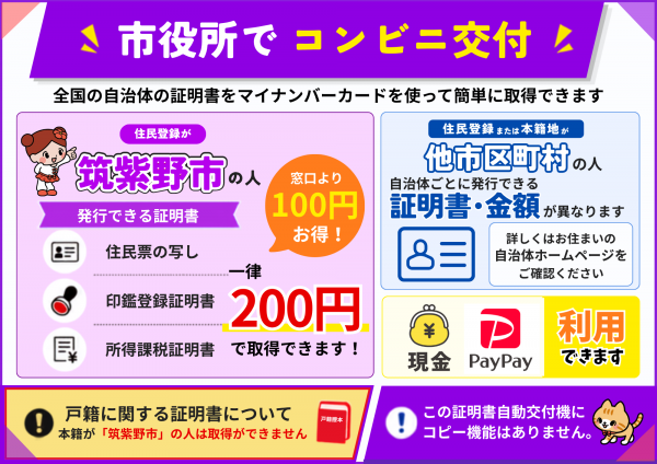 市役所でコンビニ交付