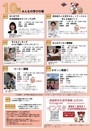 ちくしるキャンパス令和8年度後期チラシ10月みんなの学びの場