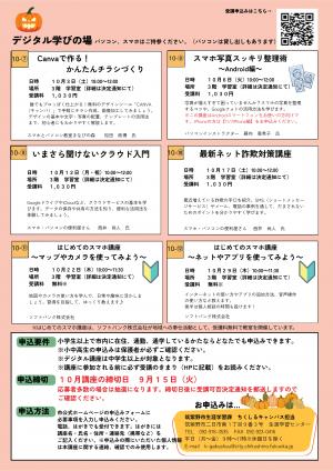 ちくしるキャンパス令和8年度後期チラシ10月デジタル学びの場