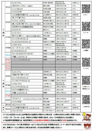 今月の市内のあそび場情報　裏
