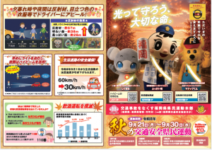 夏の交通安全県民運動チラシ