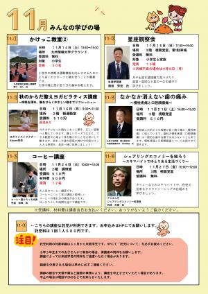ちくしるキャンパス令和8年度後期チラシ11月みんなの学びの場
