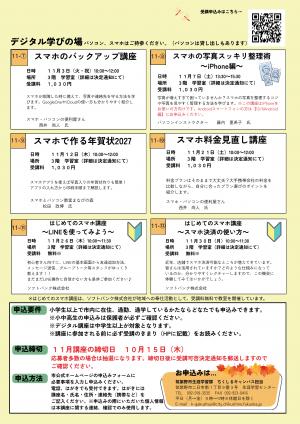 ちくしるキャンパス令和8年度後期チラシ11月デジタル学びの場