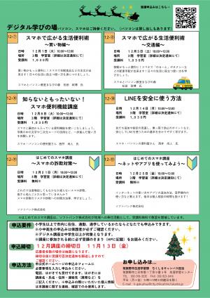 ちくしるキャンパス令和8年度後期チラシ10月デジタル学びの場