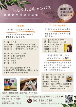 ちくしるキャンパス部活動
