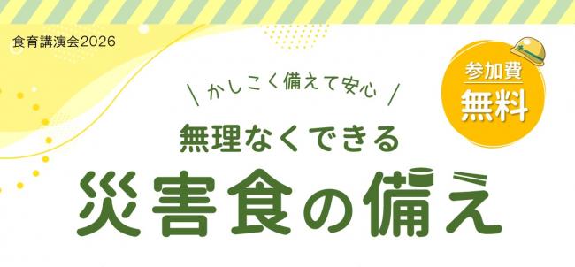 食育講演会の表題です。