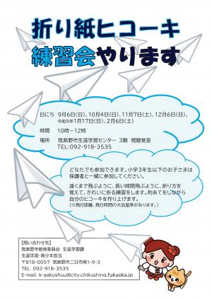 チラシおもて