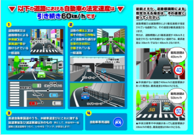 生活道路における自動車の法定速度が引き下げられます!!リーフレット裏面