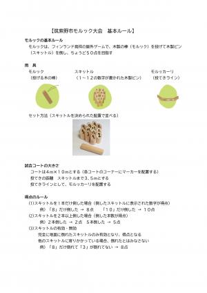 モルック大会ルール①