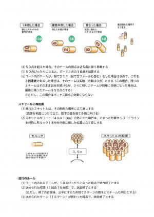 モルック大会ルール②