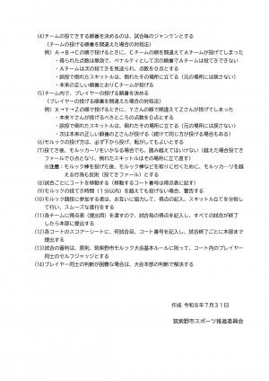 モルック大会基本ルール③