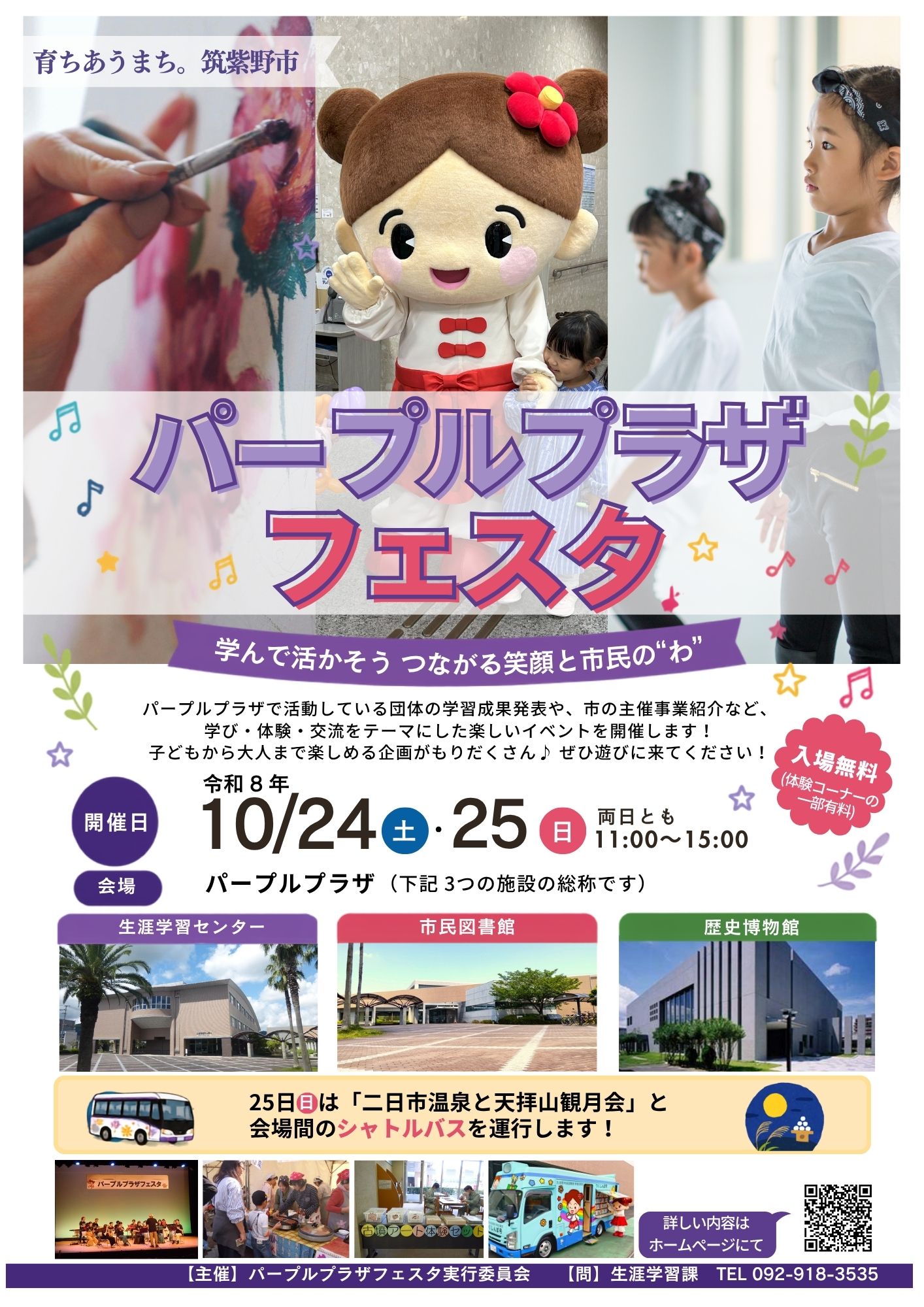 2026パープルプラザフェスタちらし画像(おもて)