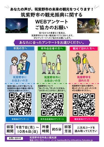 筑紫野市の観光振興に関するアンケートへのご協力のお願い