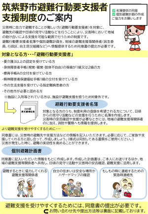 避難行動要支援者支援制度のご案内（表）