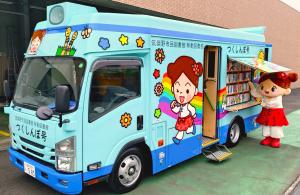 移動図書館車つくしんぼ号