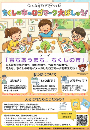 シティブランディング公式ロゴマークアイデア募集チラシ