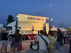 山家地区夏祭り