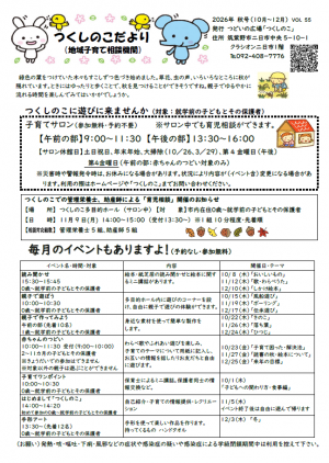 つくしのこだより 表