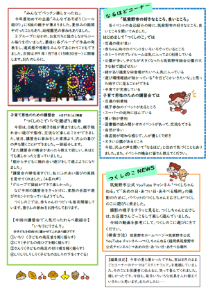 つくしのこだより 裏