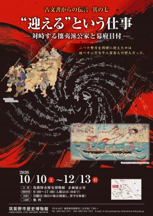 古文書からの伝言其の七