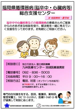福岡県循環器病総合支援センター