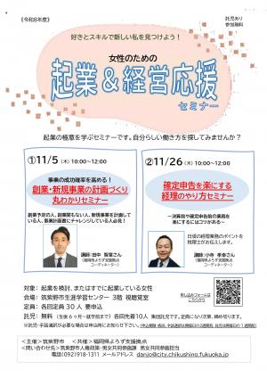 女性のための起業&経営応援セミナー
