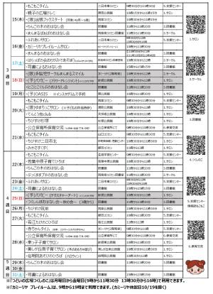 令和8年10月　市内のあそび場情報　裏
