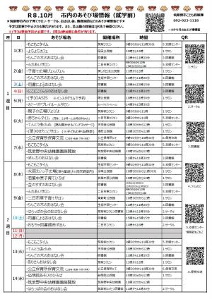 令和8年10月　市内のあそび場情報　表