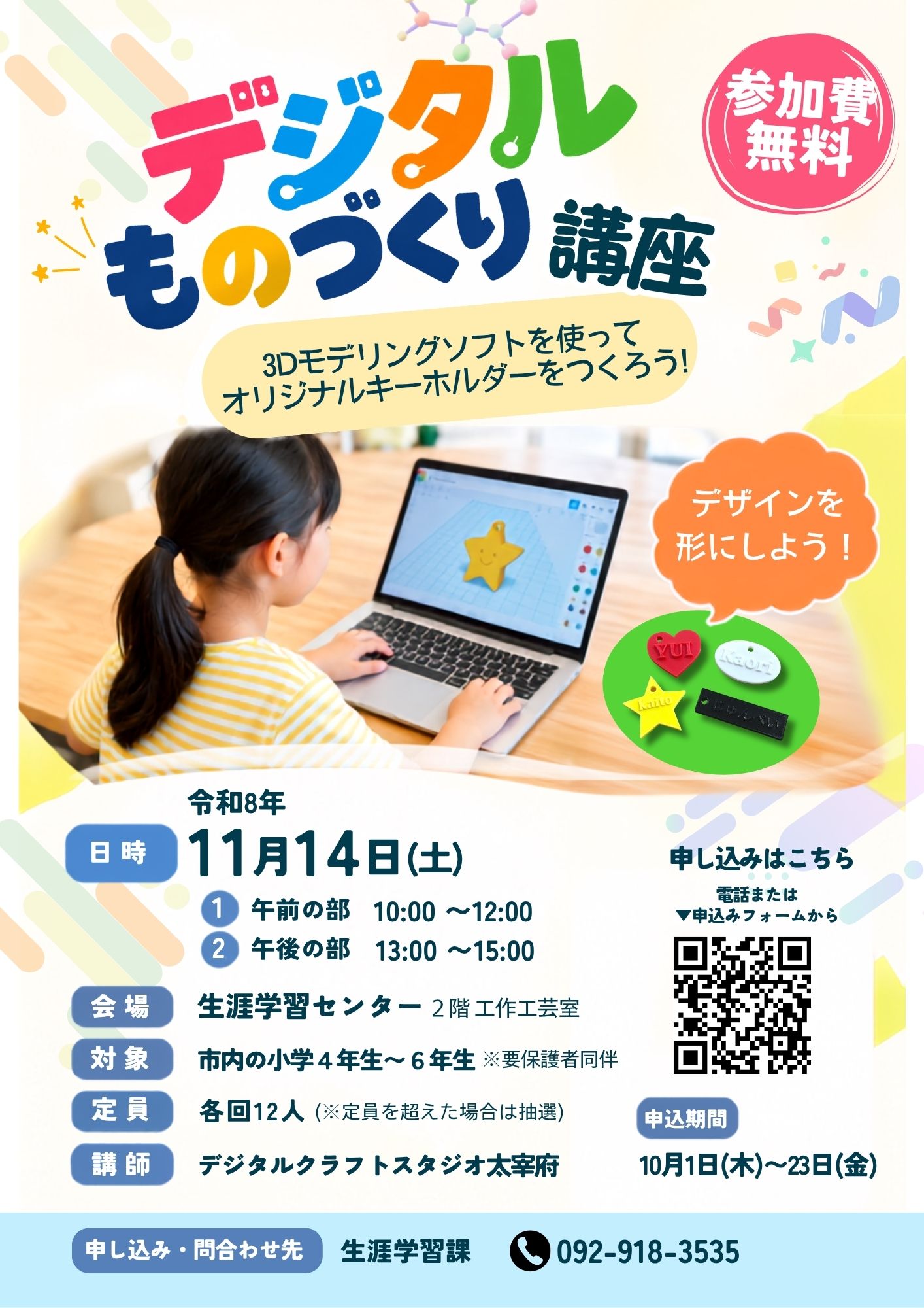 デジタル物づくり講座ちらし画像