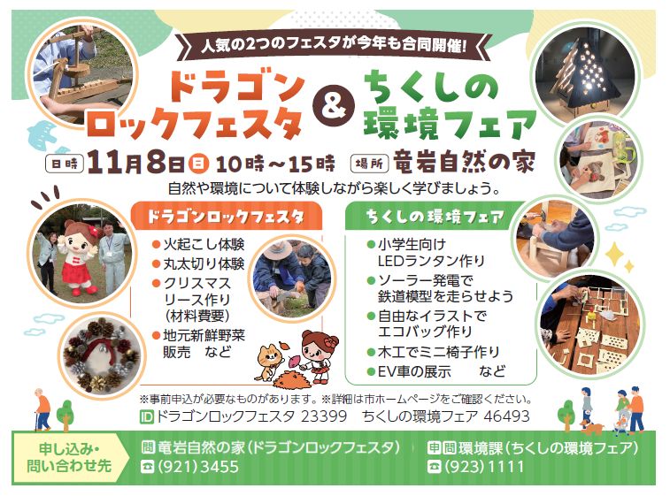広報ちくしの10月号掲載記事