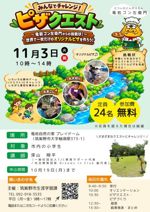 ピザクエストちらし画像
