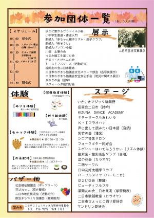 二日市コミュニティ文化祭ちらし_うら