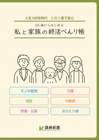 終活べんり帳表紙