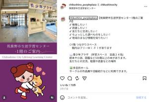 生涯学習課Instagramに掲載している生涯学習センター1階の紹介ページ